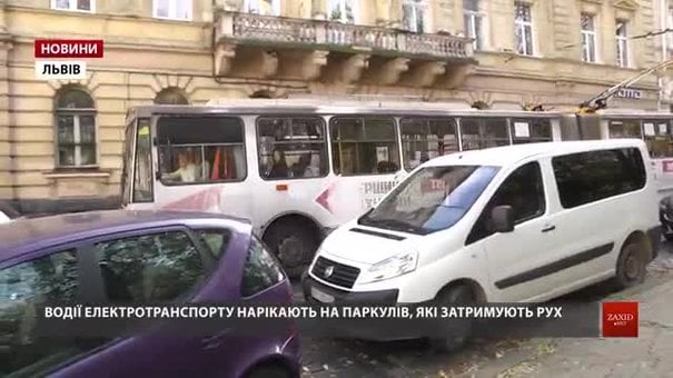 Поліцейські з «Львівелектротрансом» почали полювання на водіїв, які перешкоджають руху