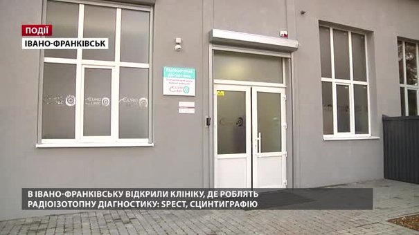 В Івано-Франківську відкрили центр ядерної медицини «Євроклінік»