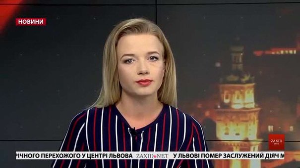 Головні новини Львова за 5 листопада
