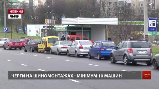 Столична негода спровокувала великі черги на шиномонтажах у Львові