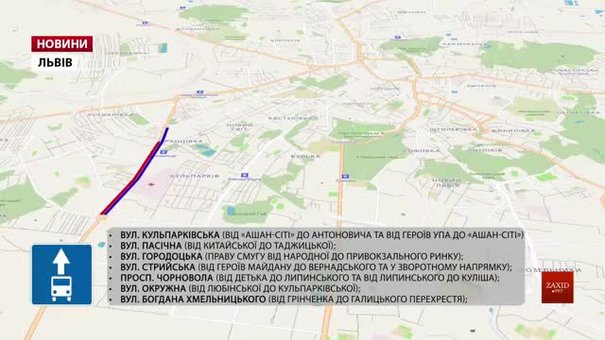 У Львові збільшать кількість виділених смуг для громадського транспорту