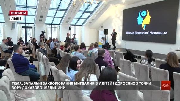 Понад 300 медиків з усієї України обговорювали у Львові доказову медицину