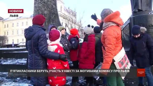 Львівським школярам замість уроків історії проводять інтерактивні квести 
