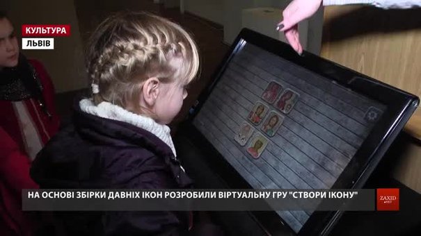 Працівники львівського музею розробили віртуальну гру «Створи ікону»