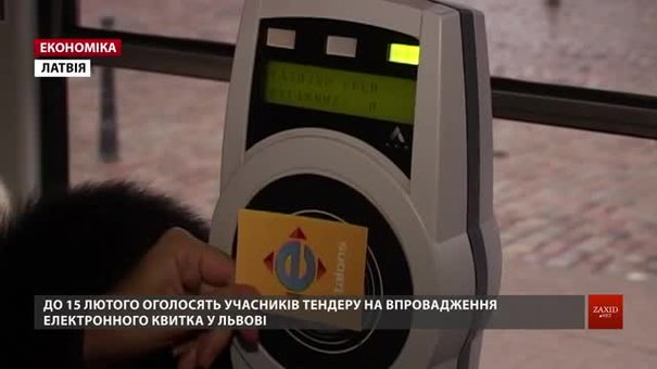 Учасників тендеру на впровадження електронного квитка у Львові оголосять у лютому