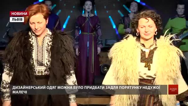 У Львові влаштували Etno Fashion Show заради хворих немовлят