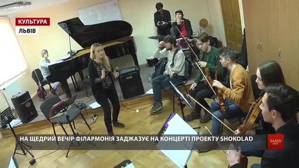 Львівський гурт ShockolaD запрошує на джазову коляду