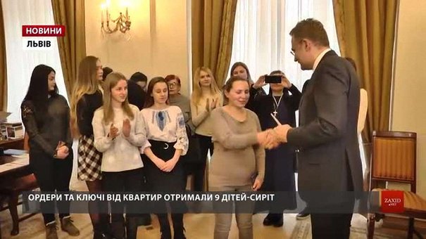 Львівські сироти отримали дев’ять квартир за рахунок міського бюджету