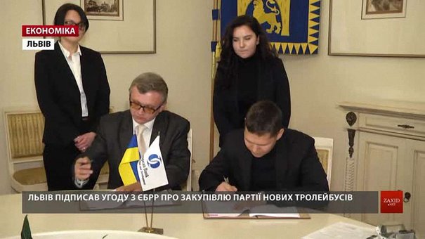 «Львівелектротранс» підписав угоду з ЄБРР щодо закупівлі 50 нових тролейбусів

