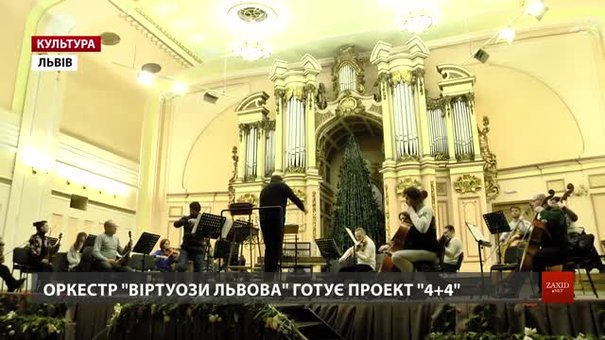 Оркестр «Віртуози Львова» починає відзначати своє 25-річчя «Порами року» Вівальді і П'яццоли