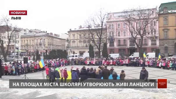 У Львові річницю проголошення Акту Злуки відзначили символічними «живими ланцюгами»