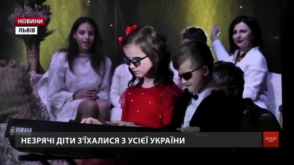 Незрячі діти з різних міст України зіграли у Львові «Казку на білих лапах»