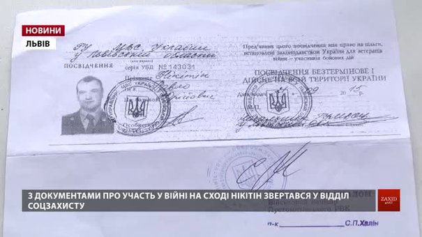 Управління соцзахисту Львова оприлюднило документи самозванця АТО