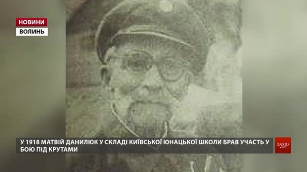 Історія єдиного героя Крут, який побачив незалежність України