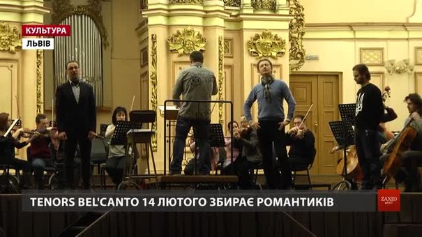 У Львівській філармонії 14 лютого збирають романтиків