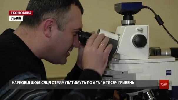Понад сто науковців Львова вже подали заявки на отримання стипендій міської ради