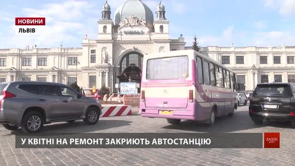 У Львові розпочали ремонт площі Двірцевої