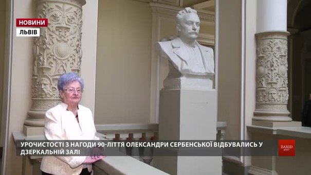 Професорку журналістики Олександру Сербенську нагородили «Золотим гербом Львова»