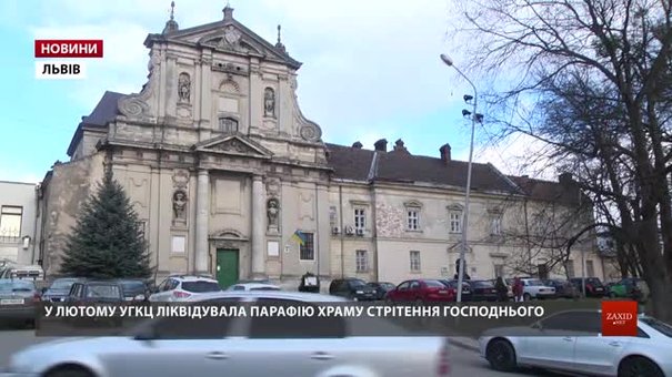 Ліквідована львівська парафія УГКЦ збирається на служби зі священиком невідомої конфесії