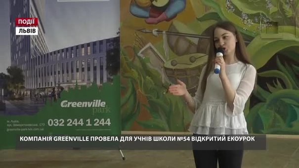 Компанія Greenville провела для учнів школи №54 відкритий екоурок