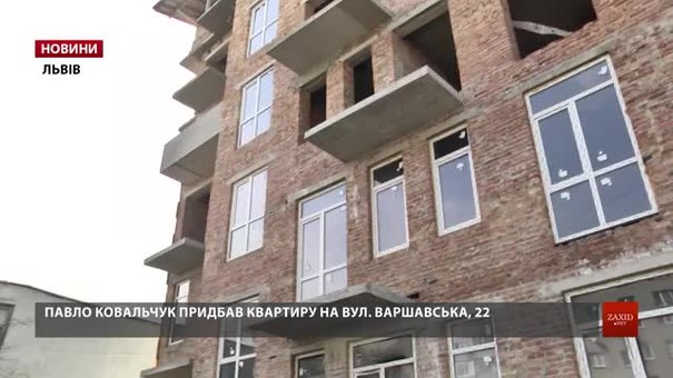 Власник нерухомості у Львові не знав, що придбав житло в незаконній забудові