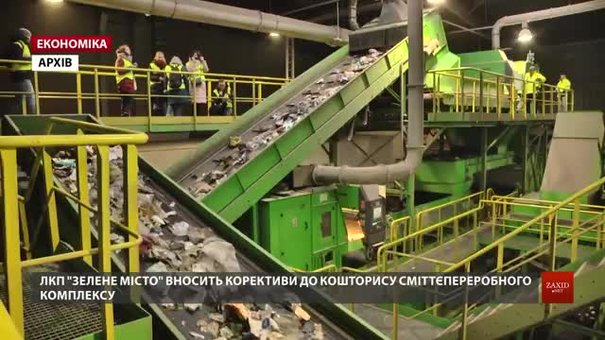 ЛКП «Зелене місто» скерує проект сміттєпереробного заводу на державну експертизу