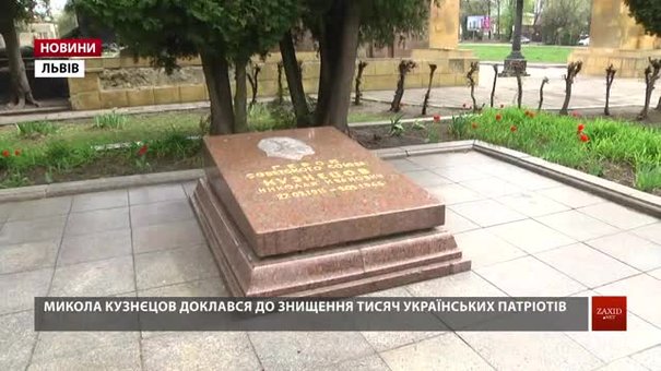 Львівська міськрада відмовилась передати останки Миколи Кузнєцова у Росію