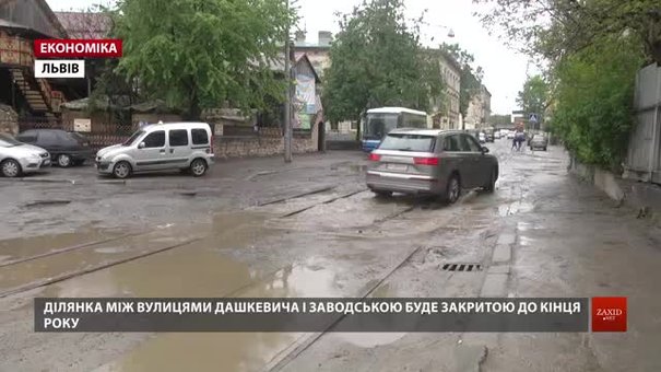 У Львові закривають на ремонт ще одну ділянку вулиці Замарстинівської