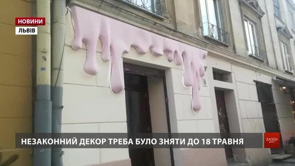 Власник магазину в центрі Львова демонтував самовільну декорацію з фасаду будинку