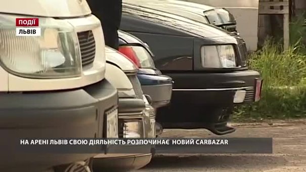 Ціла арена автомобілів: величезний авторинок carbaZar розпочинає роботу у Львові