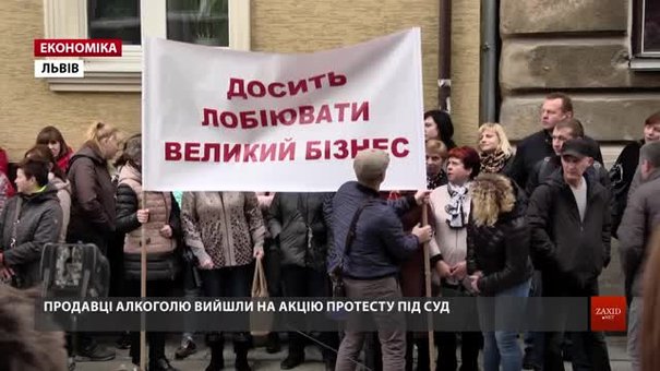 Підприємці малого бізнесу провели мирну акцію протесту під окружним адмінсудом у Львові