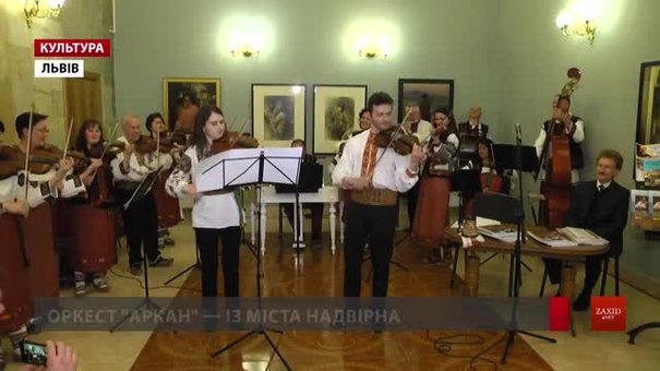 У Львові гастролює гуцульський народний оркестр «Аркан»