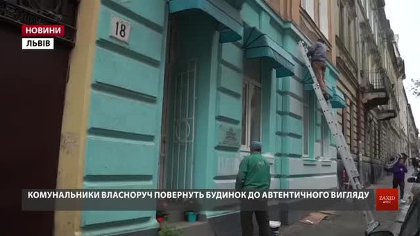 Самовільно пофарбований фасад будинку на вул. Шолом-Алейхема знову стане автентичним