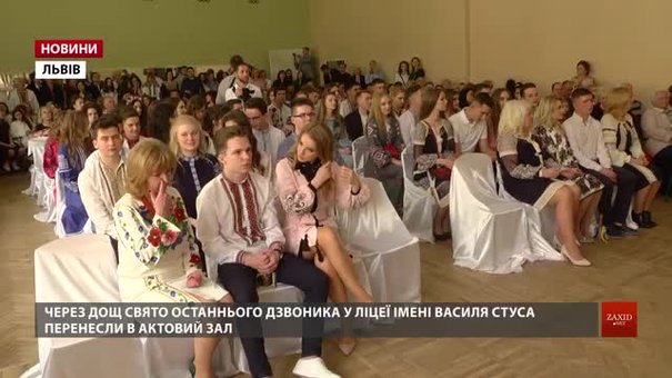 Львівські школи відмовились від традиційних лінійок під час останнього дзвоника