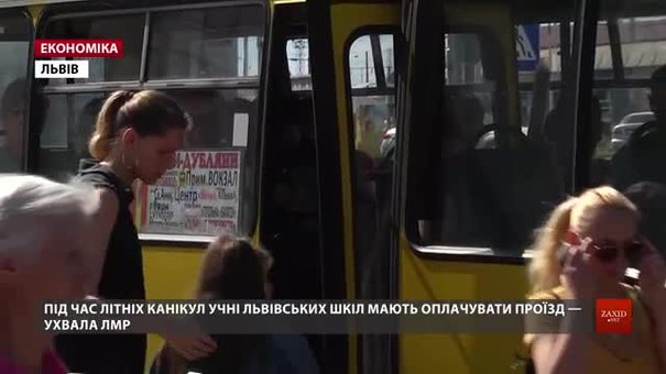 З 1 червня водії львівських маршруток почали вимагати оплачувати проїзд у школярів 