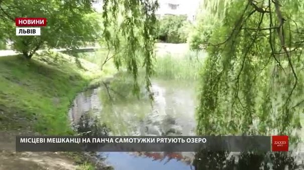 Вперше в Україні міське озеро у Львові планують наповнювати дощовою водою