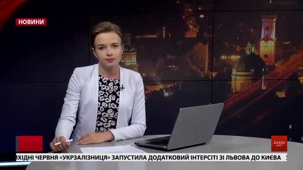 Головні новини Львова за 26 червня
