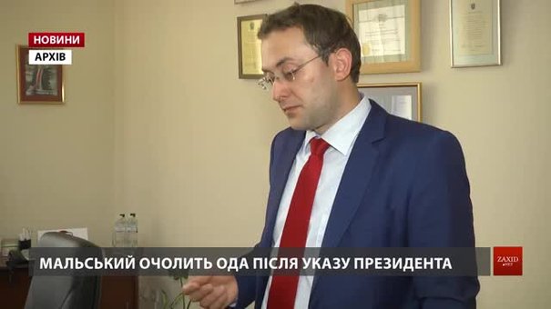 Садовий та Ганущин прокоментували кандидатуру Маркіяна Мальського на посаду голови ЛОДА