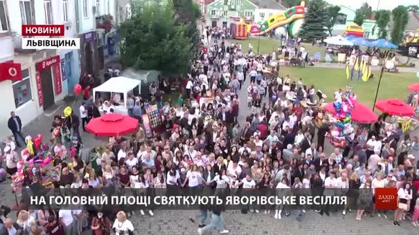 У Яворові відсвяткували День міста
