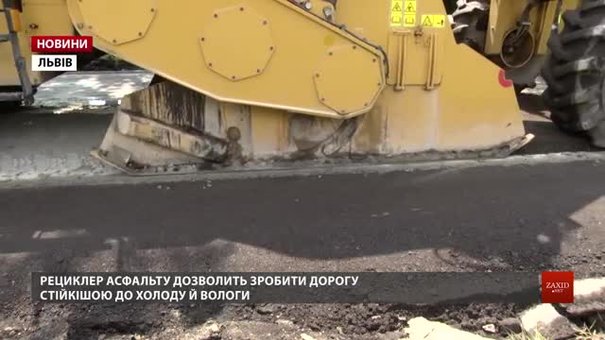 Вулицю Наукову у Львові ремонтують за американською технологією