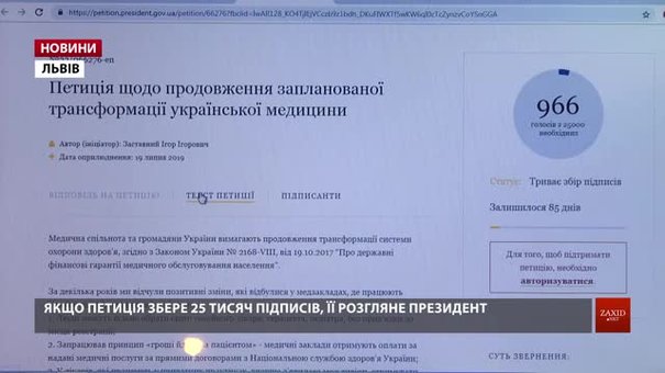 Львів'янин створив петицію на підтримку медреформи