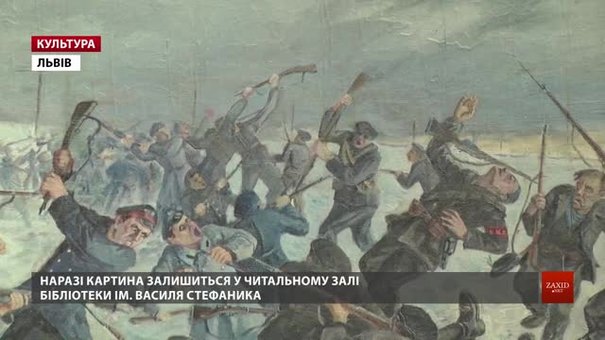 У Львові вперше за 80 років показали батальну картину «Бій під Крутами»