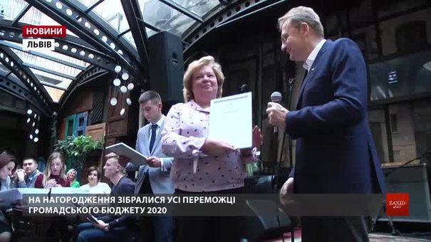 У Львові нагородили переможців громадського бюджету-2020