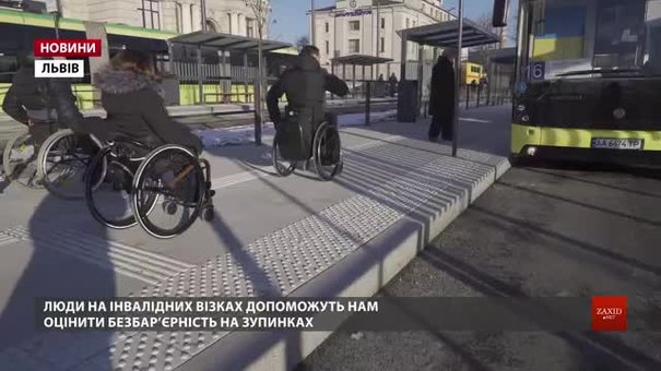 Люди з інвалідністю перевірили площу Двірцеву на доступність