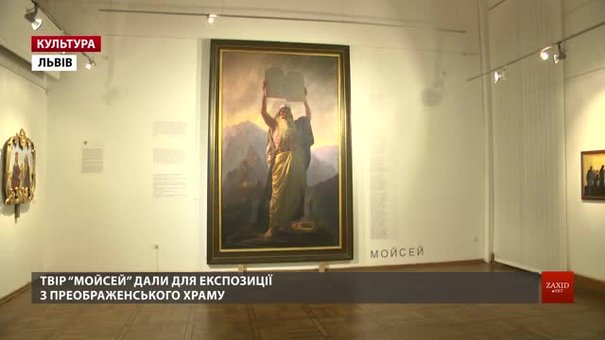На виставці до 180-річчя Устияновича в Нацмузеї виставили його триметровий твір «Мойсей»