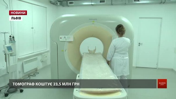 У львівській лікарні швидкої допомоги запрацював сучасний томограф, який придбали за кошти міста