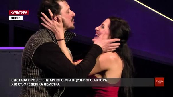 У Львові поставили п'єсу Еріка-Емманюеля Шмітта про життя за лаштунками театру