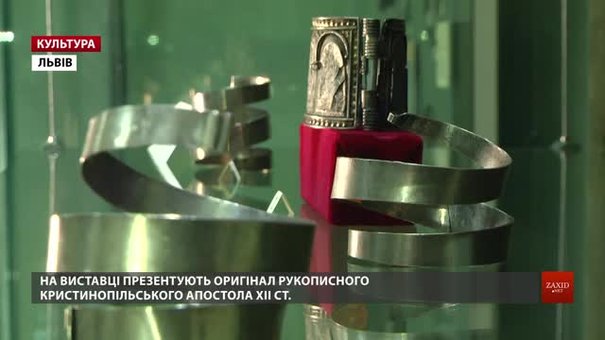 У Львові показали ювелірні, літописні та побутові скарби Галицько-Волинського королівства