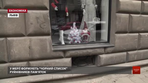 Львівська мерія просить подавати адреси, де руйнують пам’ятки архітектури