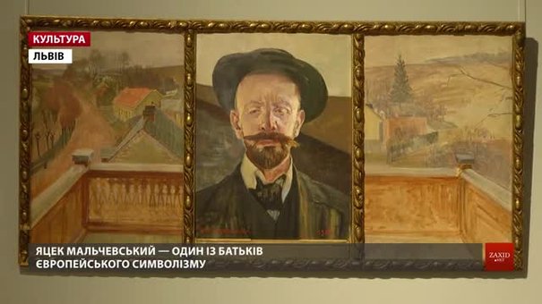У Львові виставили 68 оригіналів одного із батьків європейського символізму Яцека Мальчевського